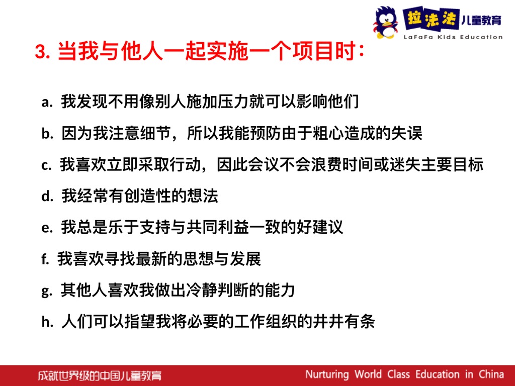 团队角色测评问卷PPT课件