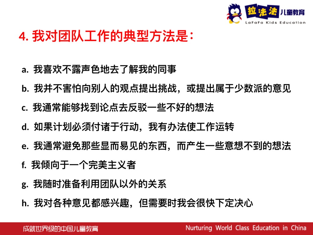 团队角色测评问卷PPT课件