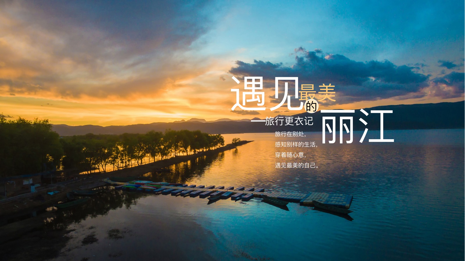 七彩云南丽江古城PPT模板