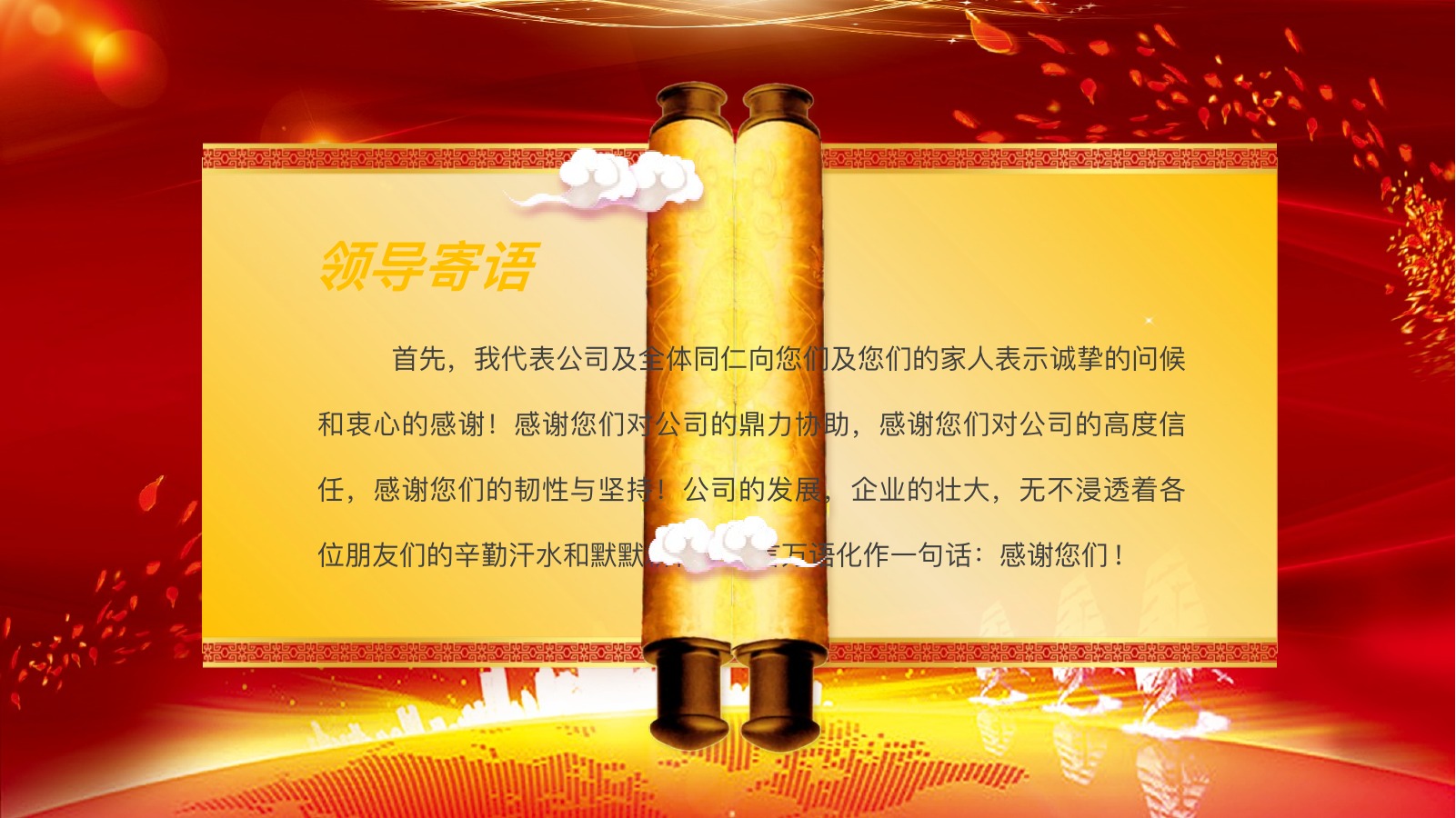 红色喜庆年会庆典PPT模板