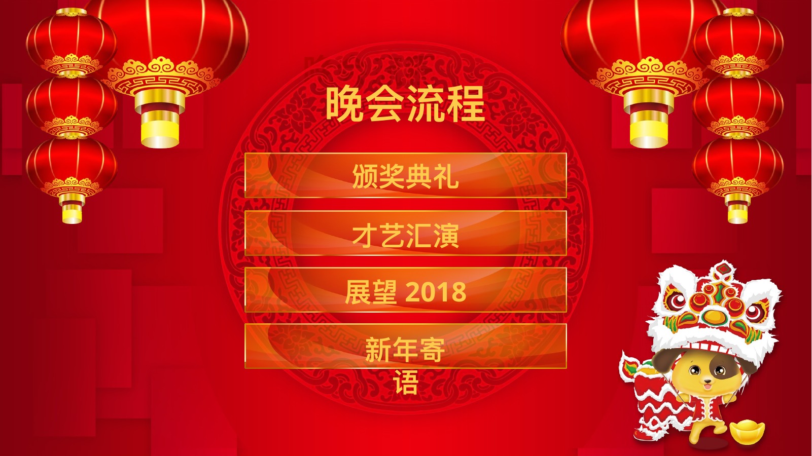 红色喜庆年会庆典PPT模板