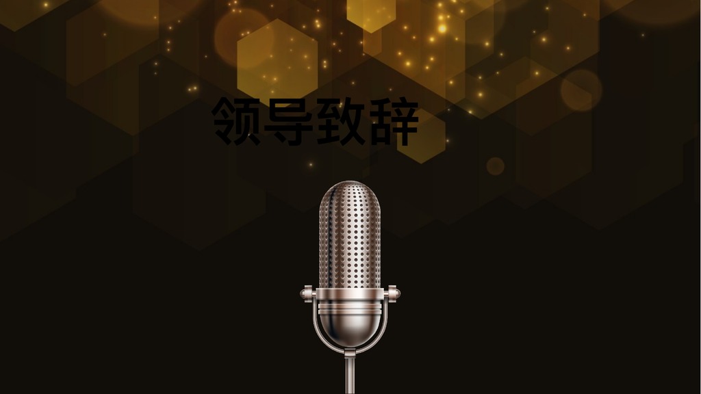 黑金六边形年会盛典PPT模板