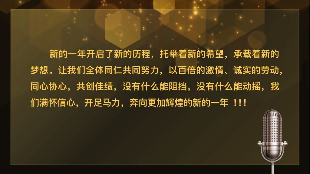 黑金六边形年会盛典PPT模板
