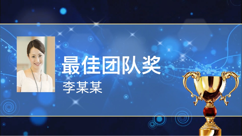 蓝色奖杯颁奖典礼PPT模板