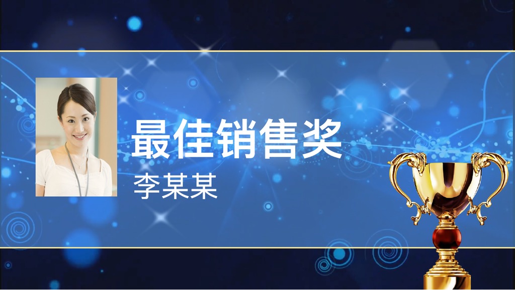蓝色奖杯颁奖典礼PPT模板