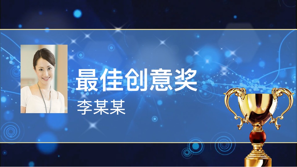 蓝色奖杯颁奖典礼PPT模板