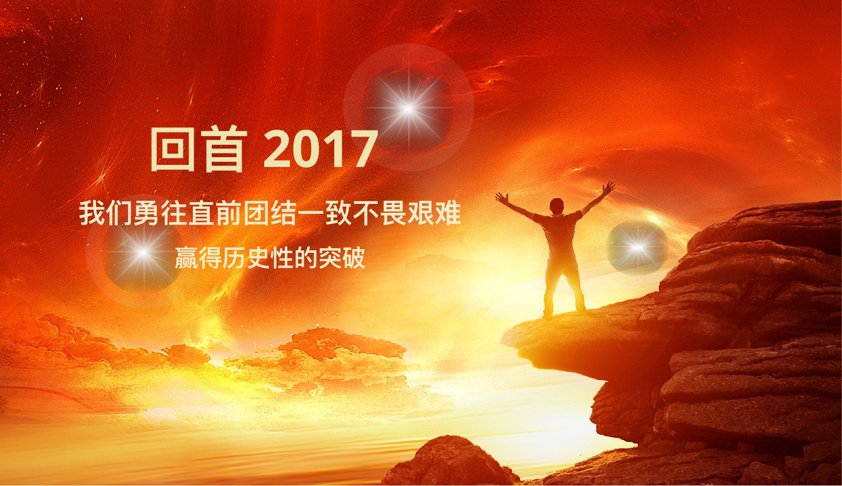 骑士战旗逐梦年会PPT模板