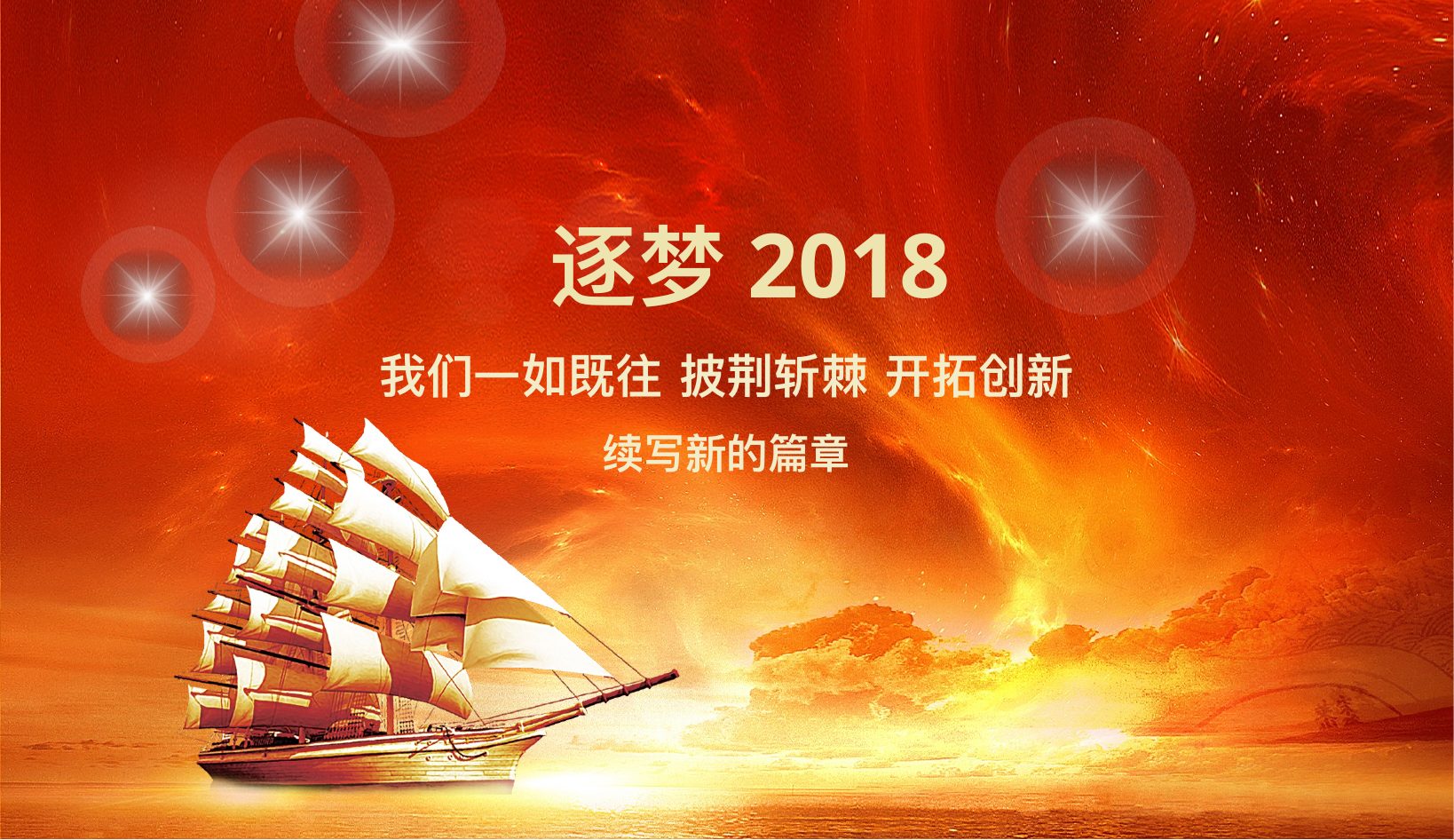 骑士战旗逐梦年会PPT模板