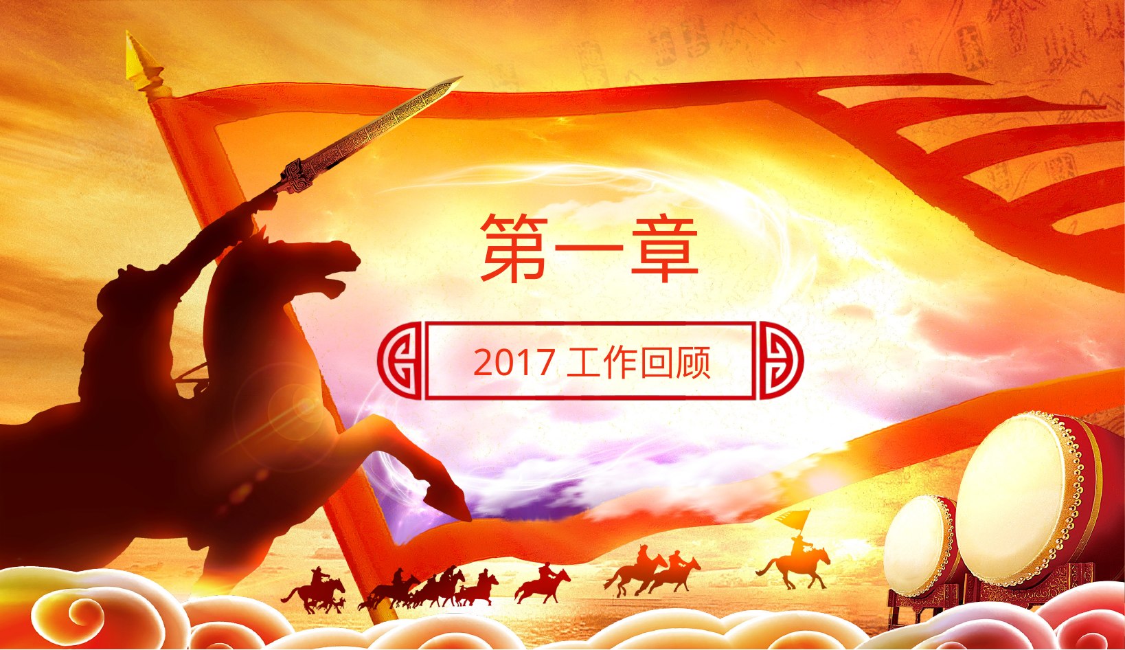 骑士战旗逐梦年会PPT模板
