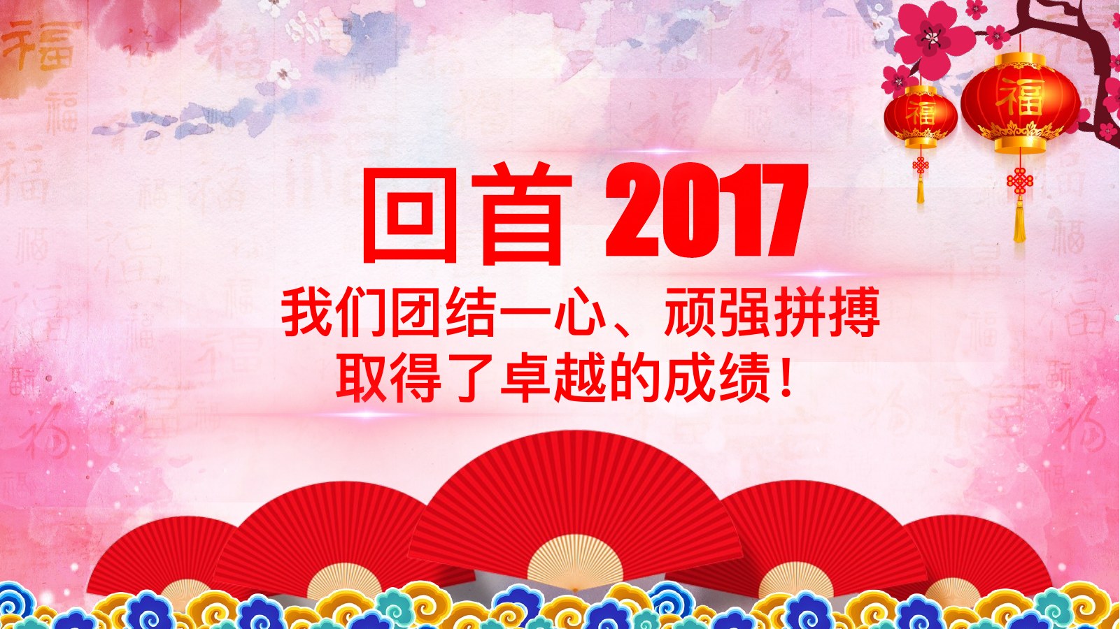 粉色折扇起航年会PPT模板