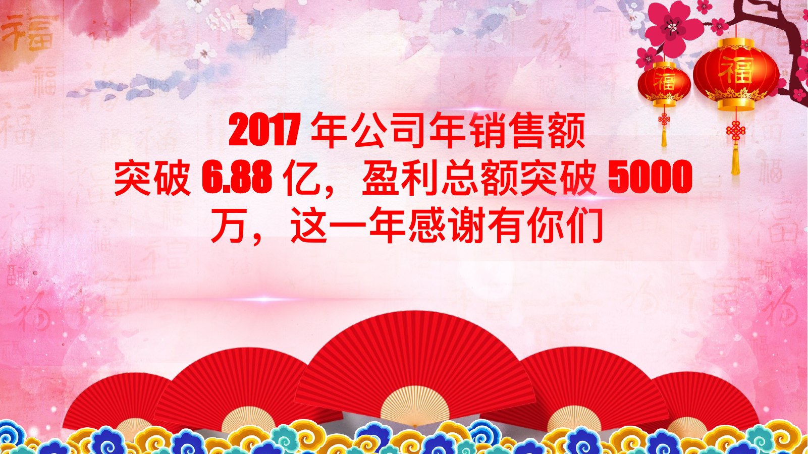 粉色折扇起航年会PPT模板