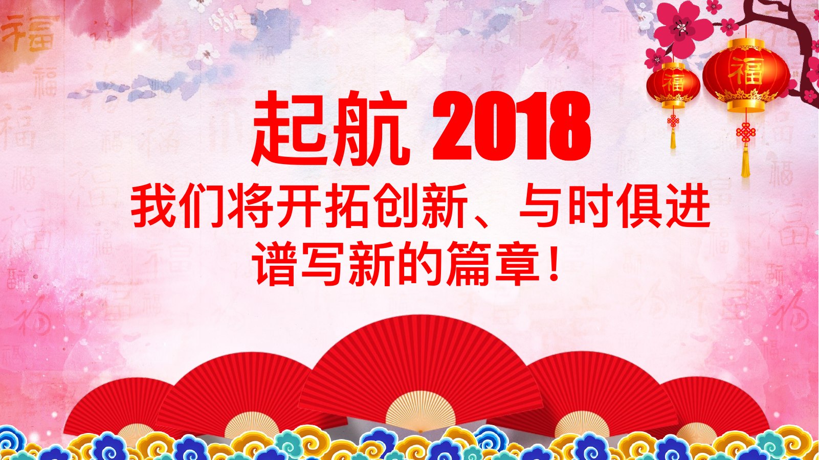 粉色折扇起航年会PPT模板