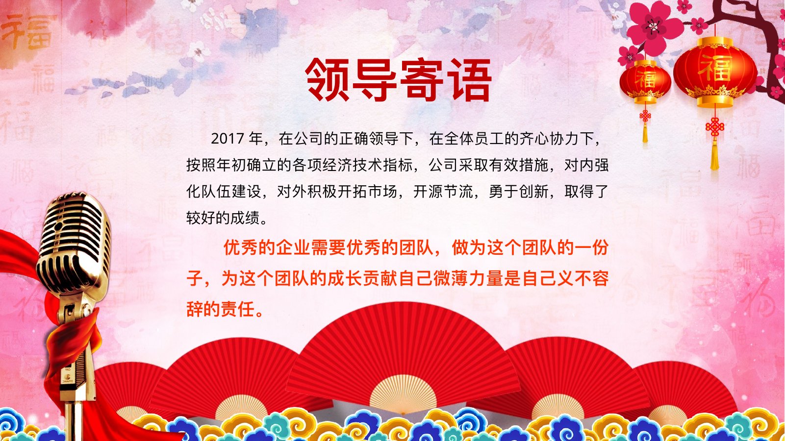 粉色折扇起航年会PPT模板