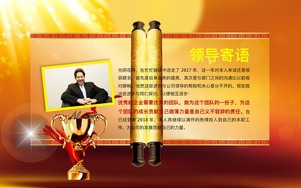 卷轴奖杯员工表彰PPT模板