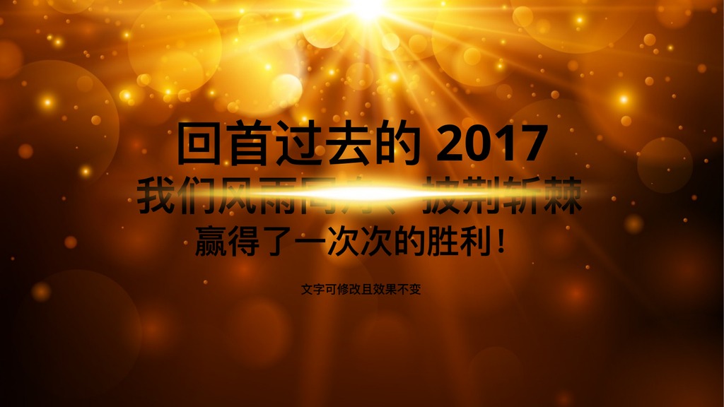 战场光效赢战企业PPT模板
