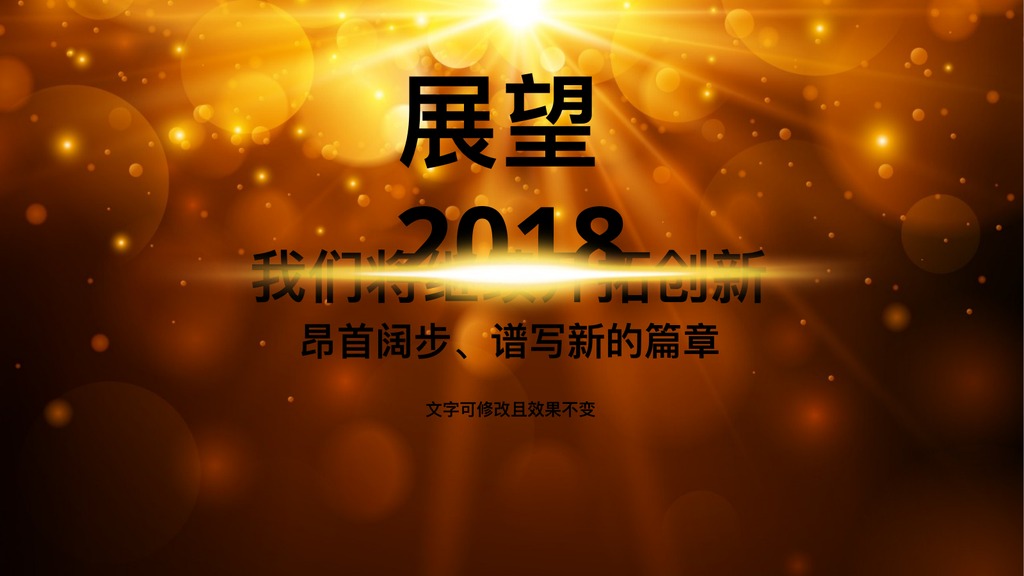 战场光效赢战企业PPT模板