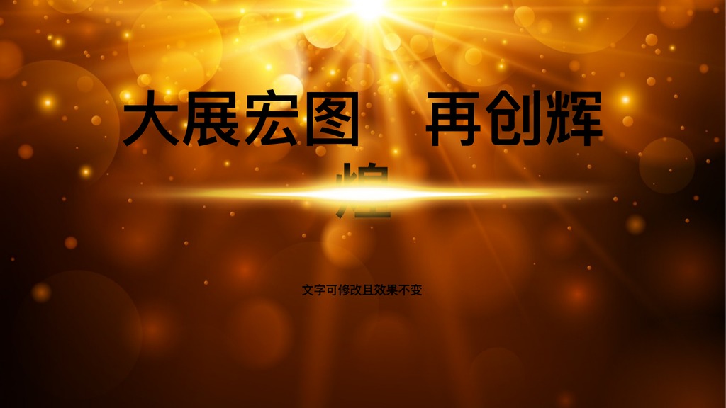 战场光效赢战企业PPT模板