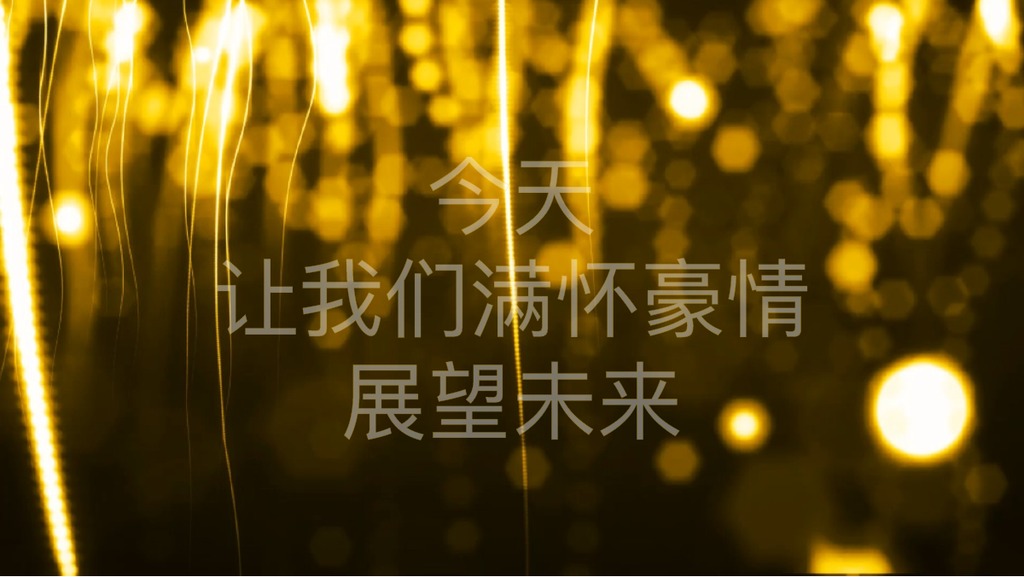 金色光线荣誉致辞PPT模板