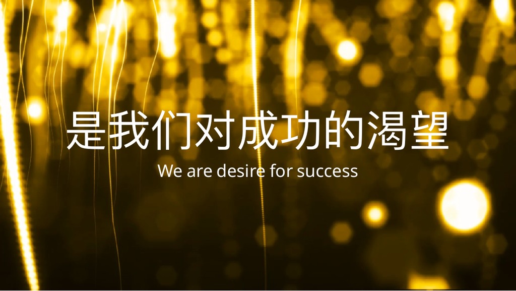 金色光线荣誉致辞PPT模板