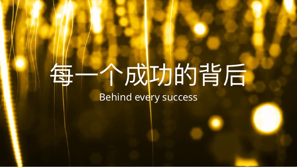 金色光线荣誉致辞PPT模板