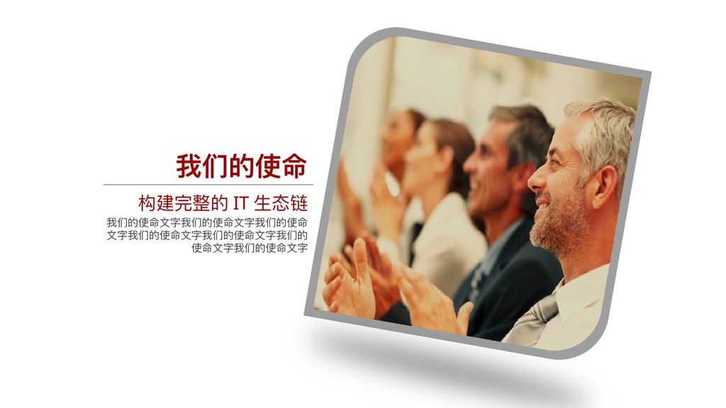 极简企业文化年会PPT模板