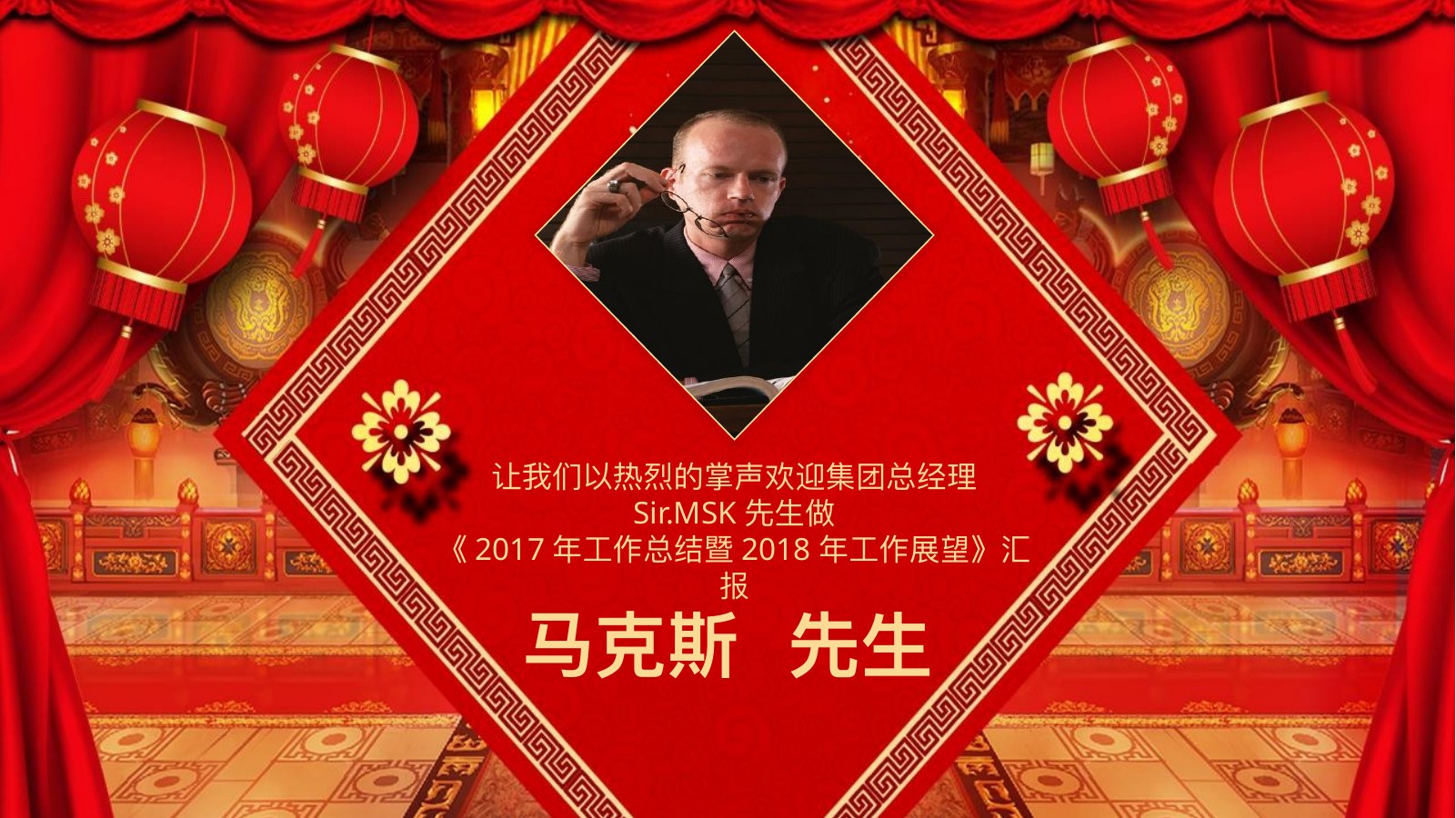 梅花灯笼领袖盛典PPT模板