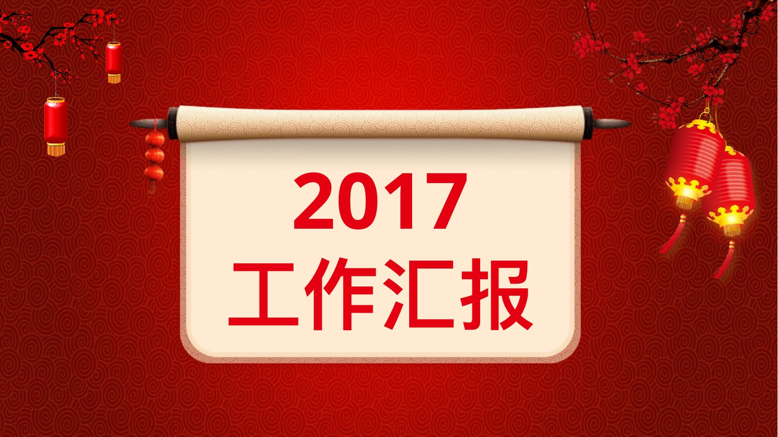 梅花灯笼领袖盛典PPT模板