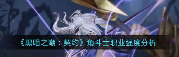 黑暗之潮契约祭祀技能攻略(解锁契约祭祀技能,成为黑暗力量的主宰)-第2张图片- 黑暗之潮契约祭祀技能攻略(解锁契约祭祀技能,成为黑暗力量的主宰)-第2张图片-