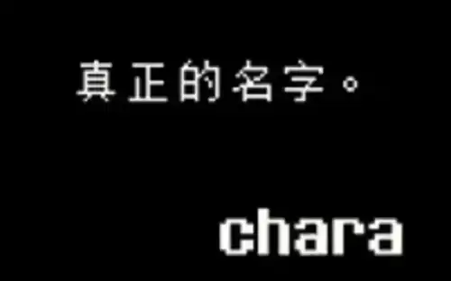 传说之下取名彩蛋有哪些 传说之下取名彩蛋大全 传说之下取名彩蛋有哪些 传说之下取名彩蛋大全