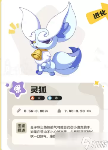 洛克王国世界灵狐家族介绍 洛克王国世界灵狐家族怎么样