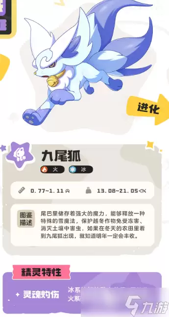 洛克王国世界灵狐家族介绍 洛克王国世界灵狐家族怎么样