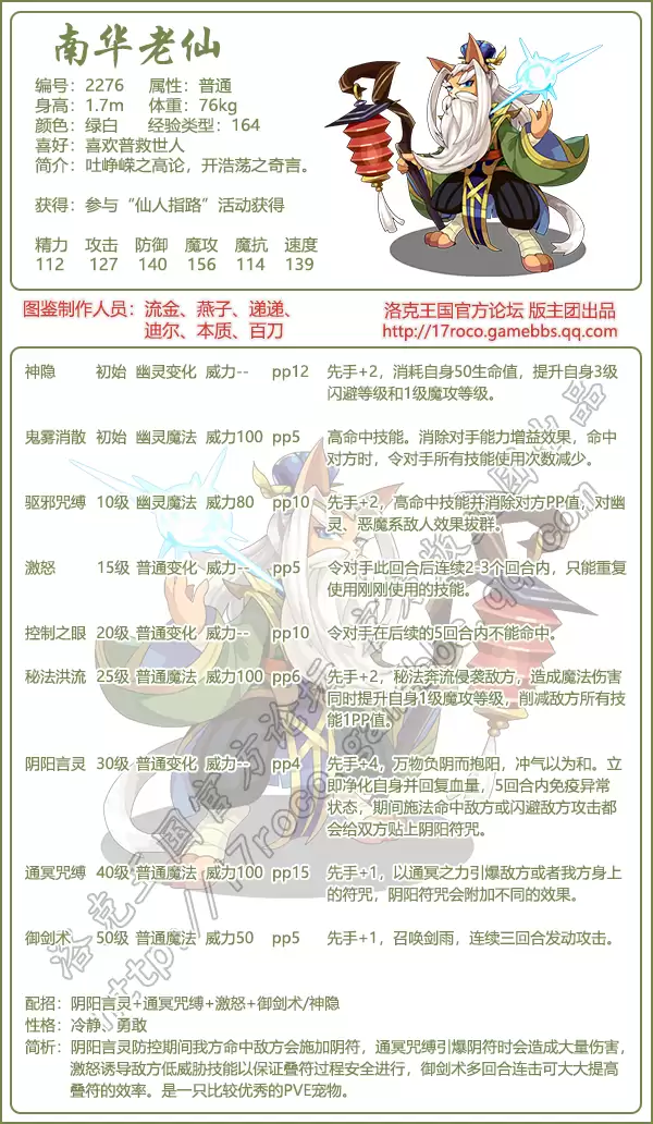 洛克王国宠物有哪些