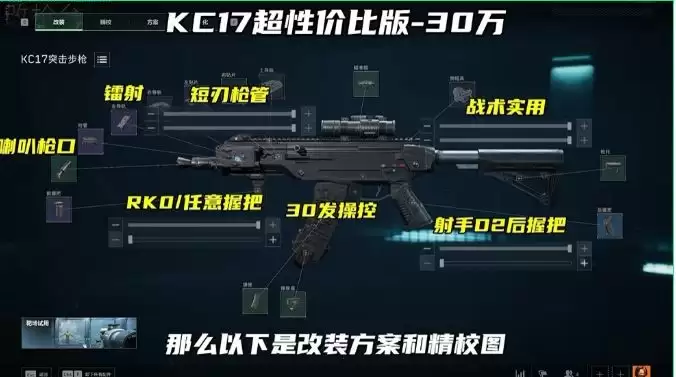 三角洲行动s10赛季KC17改枪方案