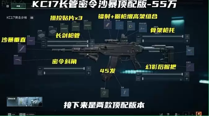 三角洲行动s10赛季KC17改枪方案