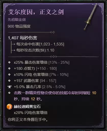 暗黑4S14法师飞雷神电球BD攻略
