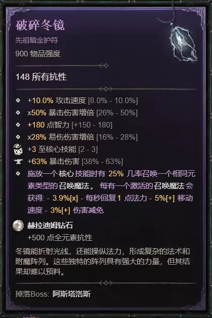 暗黑4S14法师飞雷神电球BD攻略