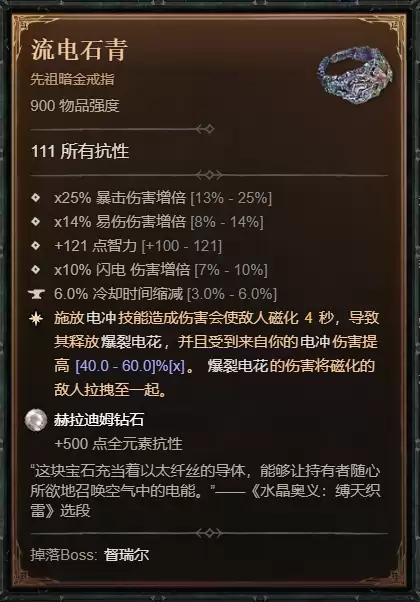 暗黑4S14法师飞雷神电球BD攻略