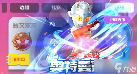 《球球英雄》赛文球球技能介绍