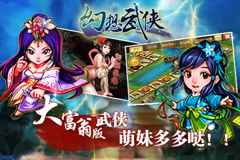 幻想武侠手机版 1