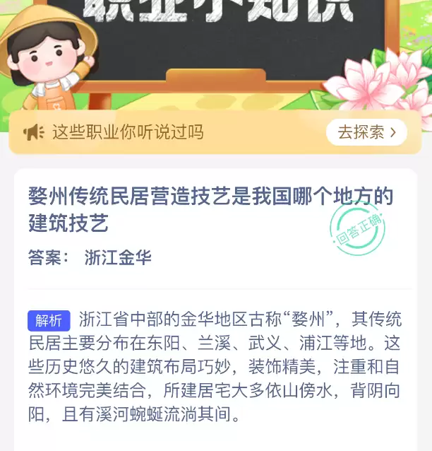 婺州传统民居营造技艺是我国哪个地方的建筑技艺