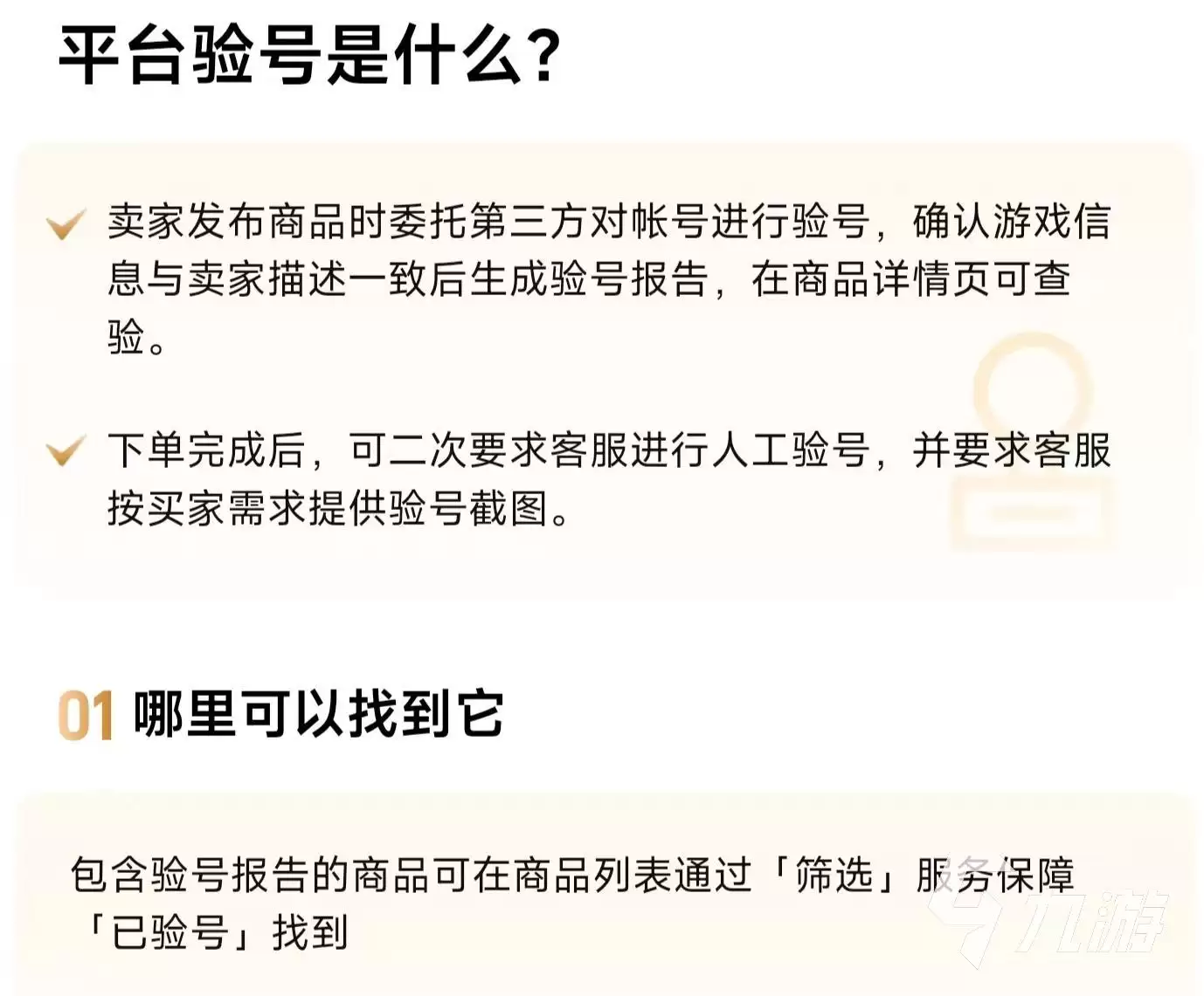 迷你世界体验服账号交易渠道与安全购买指南