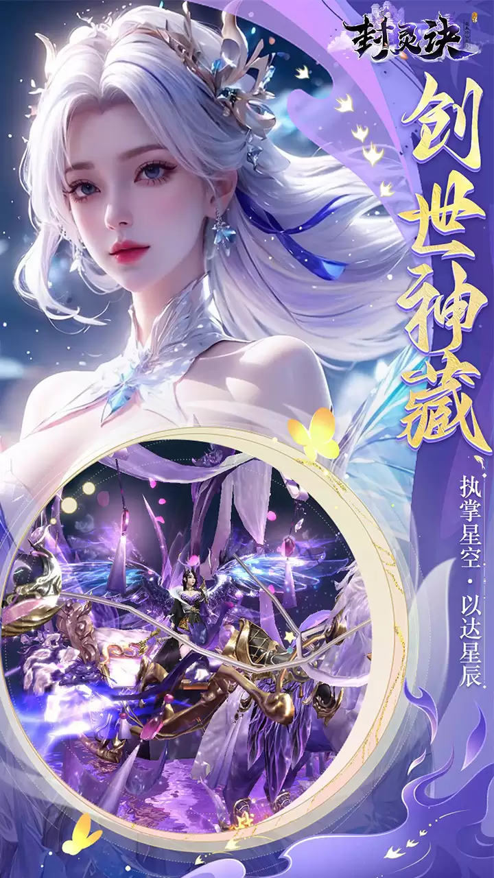 封灵诀好玩吗 封灵诀玩法简介