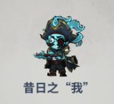 无限轮回昔日之我打法攻略-1