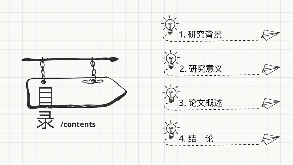 网格背景手绘论文答辩PPT模板