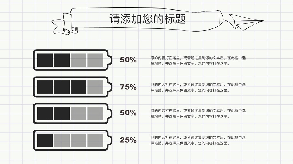 网格背景手绘论文答辩PPT模板