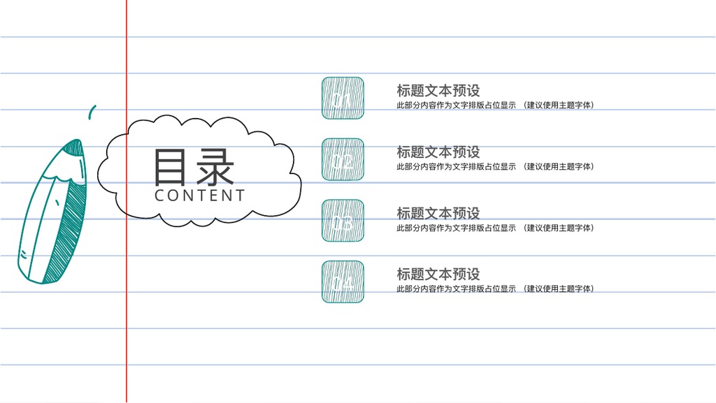 文具线稿学术报告PPT模板