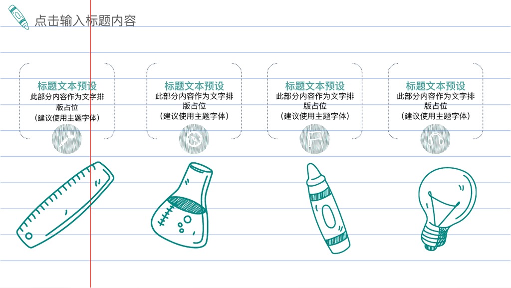 文具线稿学术报告PPT模板