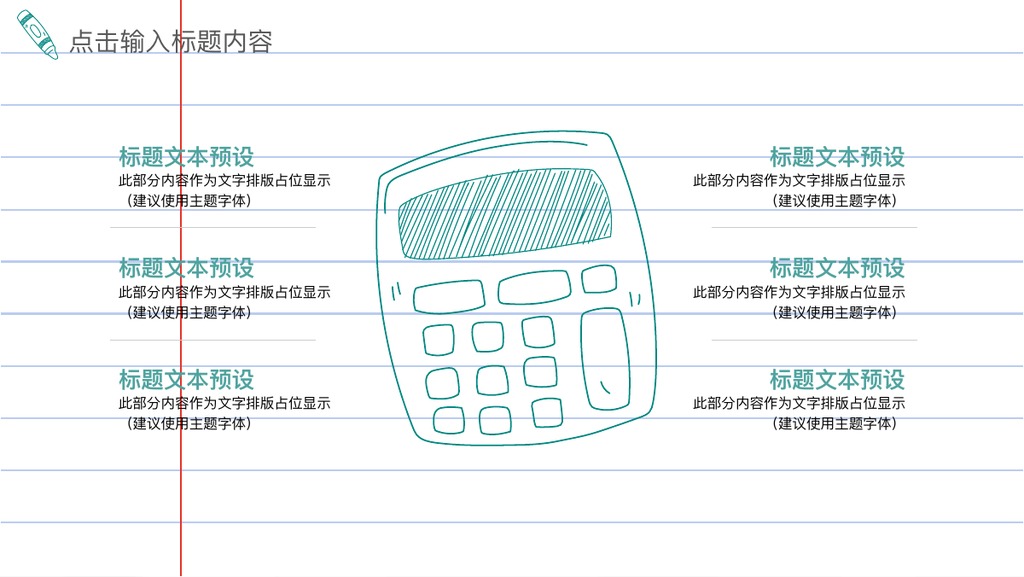 文具线稿学术报告PPT模板