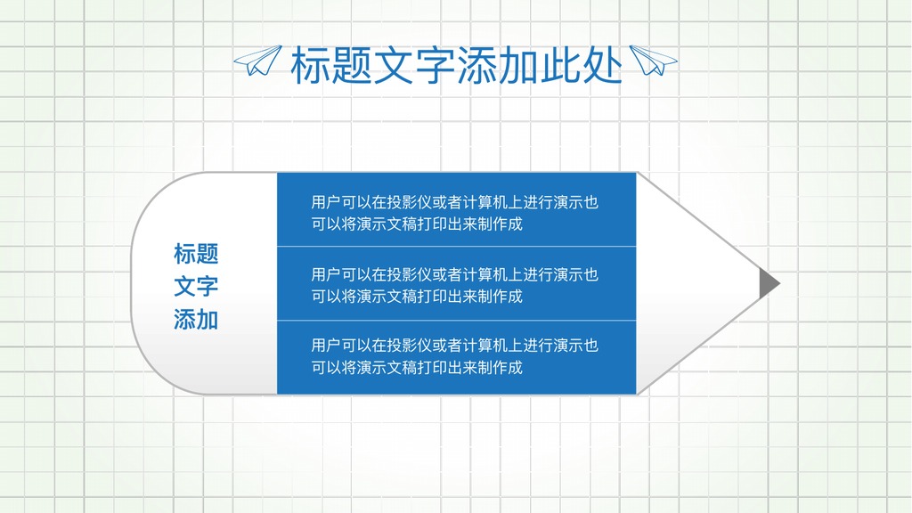 蓝色网格手绘教育课件PPT模板