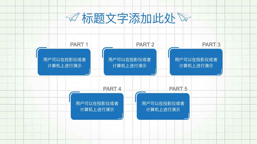 蓝色网格手绘教育课件PPT模板